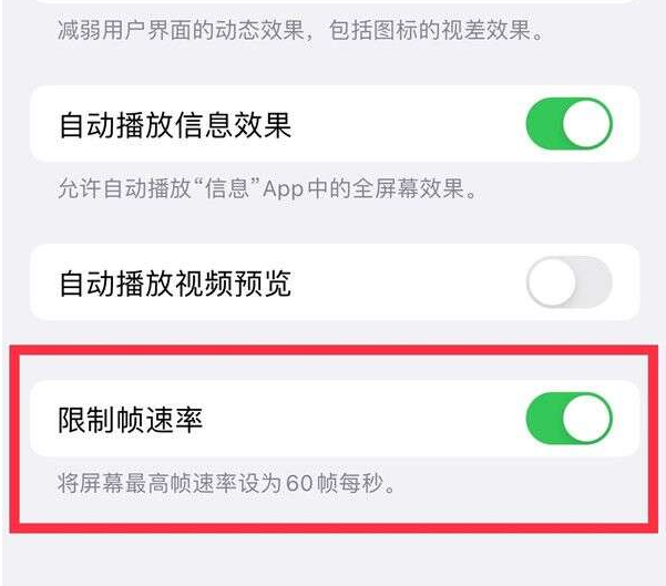 东成镇苹果13维修分享iPhone13 Pro高刷设置方法 