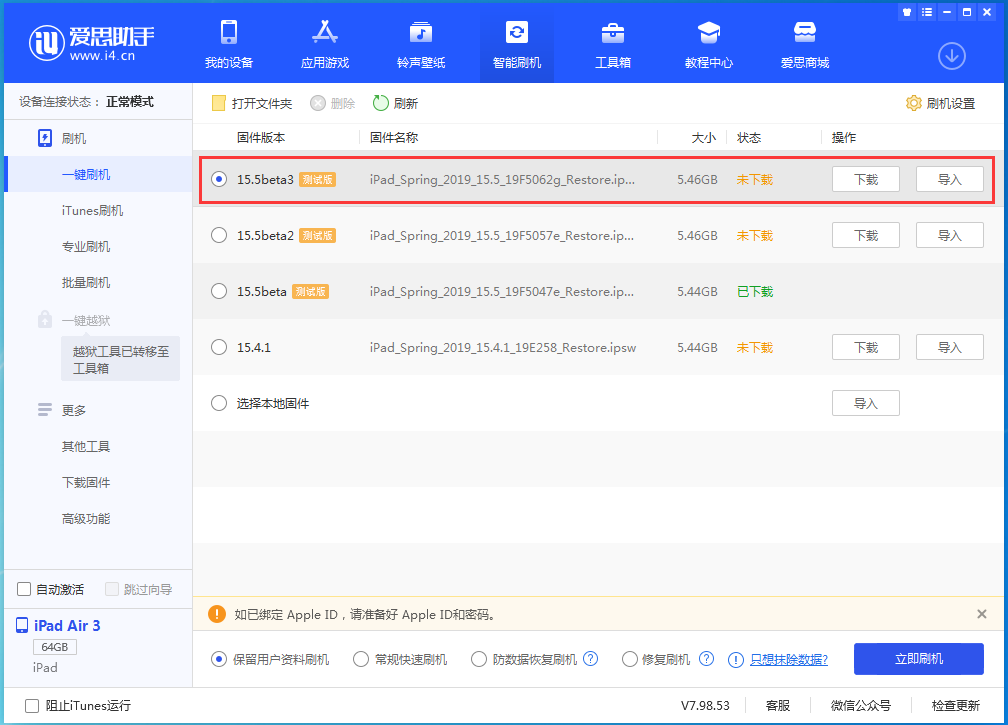 东成镇苹果手机维修分享iOS15.5 Beta 3更新内容及升级方法 