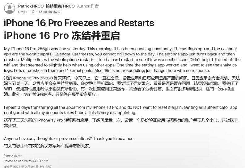 东成镇苹果16维修分享iPhone 16 Pro / Max 用户遇随机卡死 / 重启问题 