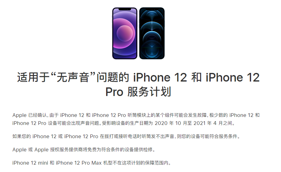 东成镇苹果手机维修分享iPhone 12/Pro 拨打或接听电话时无声音怎么办 