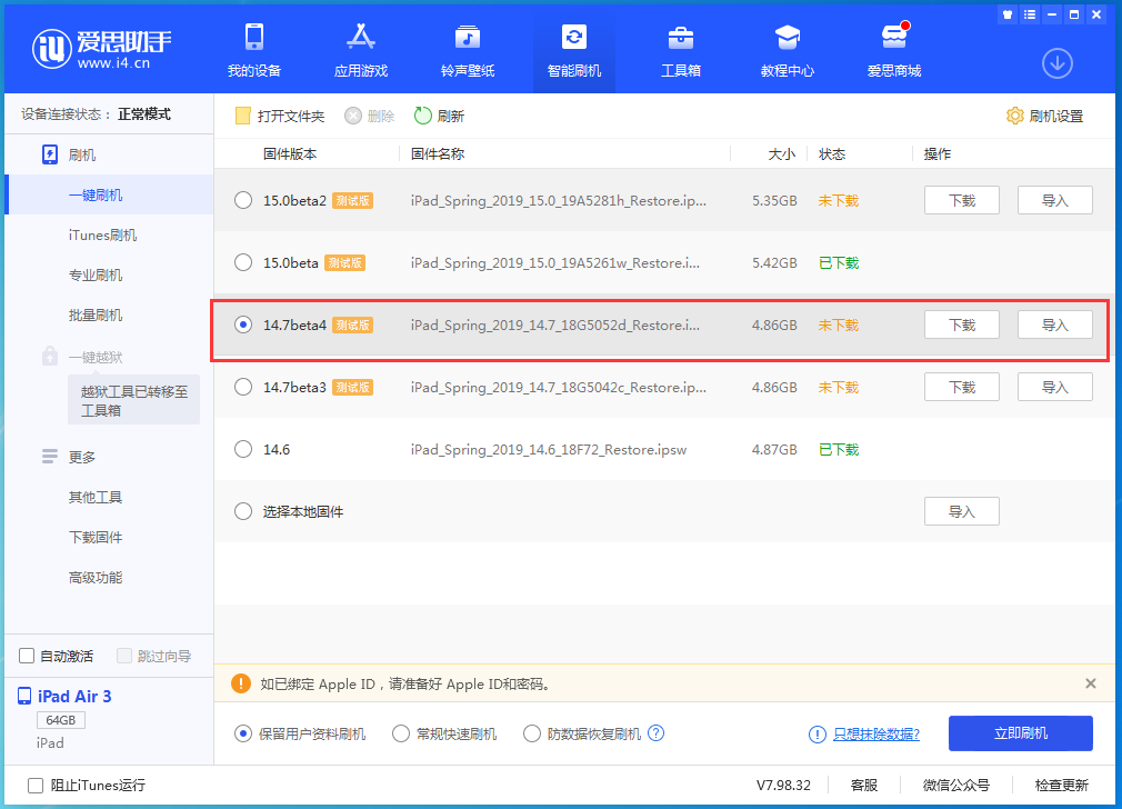 东成镇苹果手机维修分享iOS 14.7 beta 4更新内容及升级方法教程 