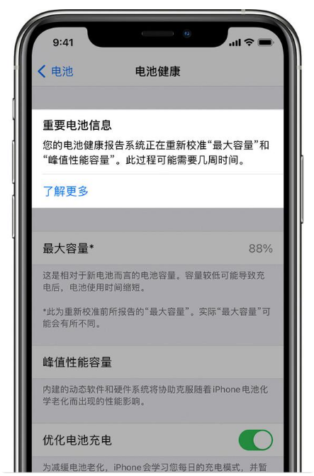 东成镇苹果手机维修分享升级iOS 14.5 Beta 6后如何进行电池校准 