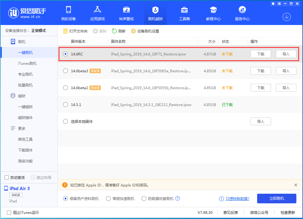 东成镇苹果手机维修分享iOS14.6RC版更新内容及升级方法 