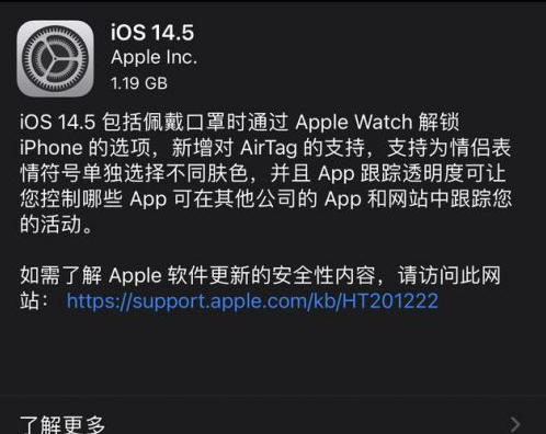 东成镇苹果手机维修分享iOS14.5正式版中隐私政策正式生效了吗 