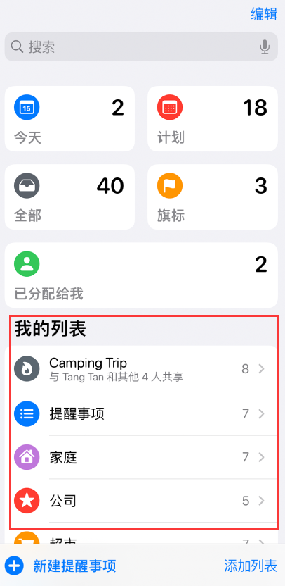 东成镇苹果手机维修分享iOS 14.5 “提醒事项”应用支持便捷排序 
