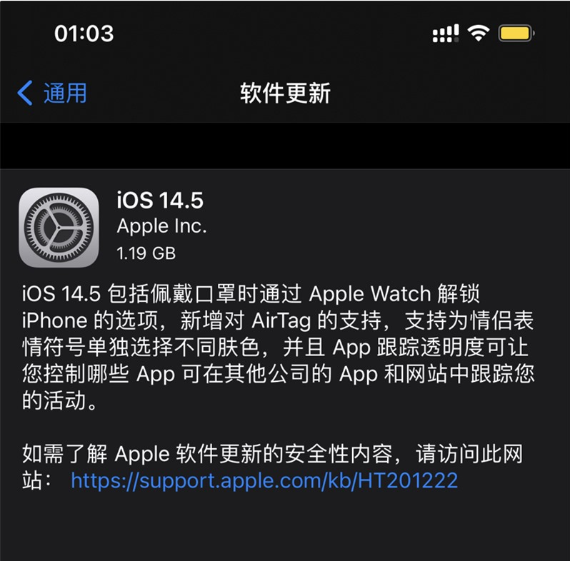 东成镇苹果手机维修分享iOS 14.5 正式版升级内容汇总 