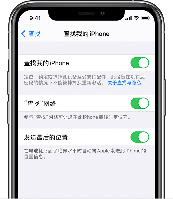 东成镇苹果手机维修分享如何在 iPhone 上开启的「查找」功能 