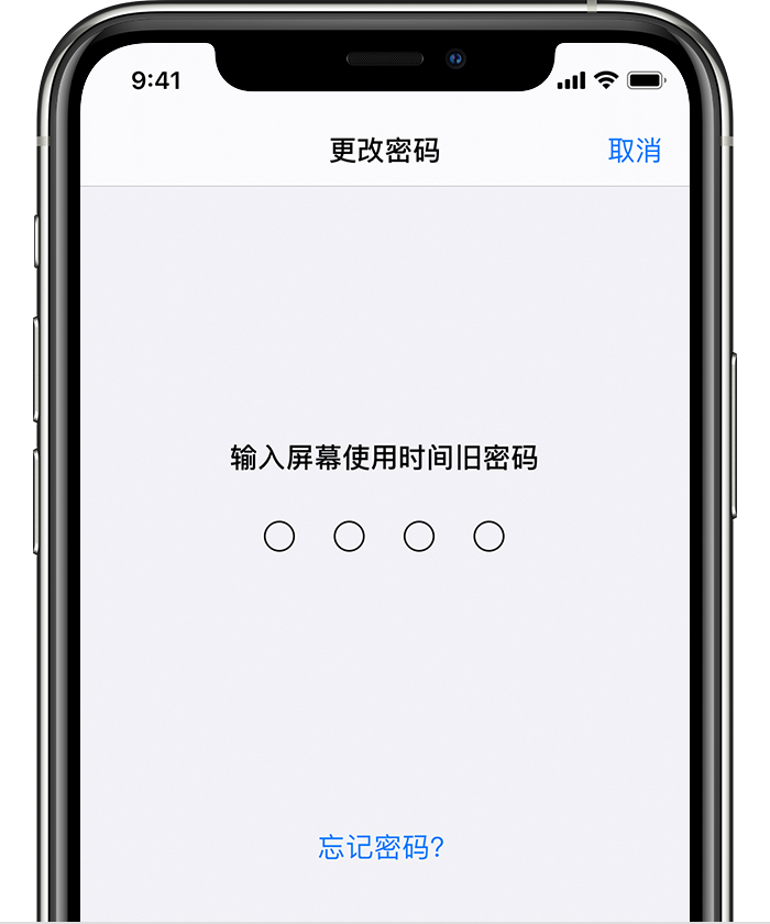 东成镇苹果手机维修分享iOS 14 忘记屏幕使用时间密码怎么办 