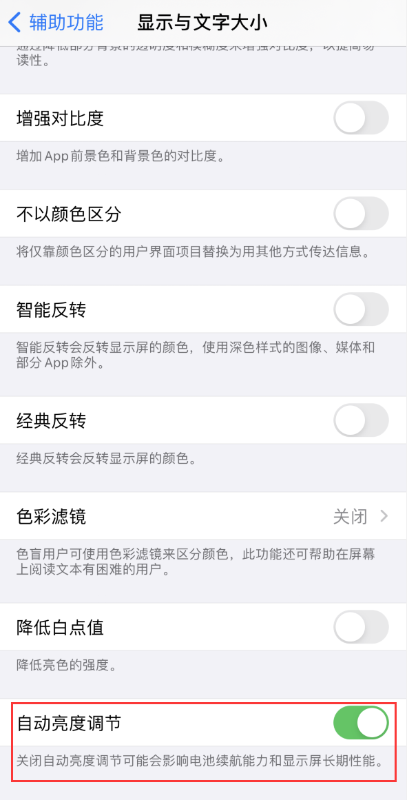 东成镇苹果手机维修分享iPhone 自动亮度调节失灵怎么办 
