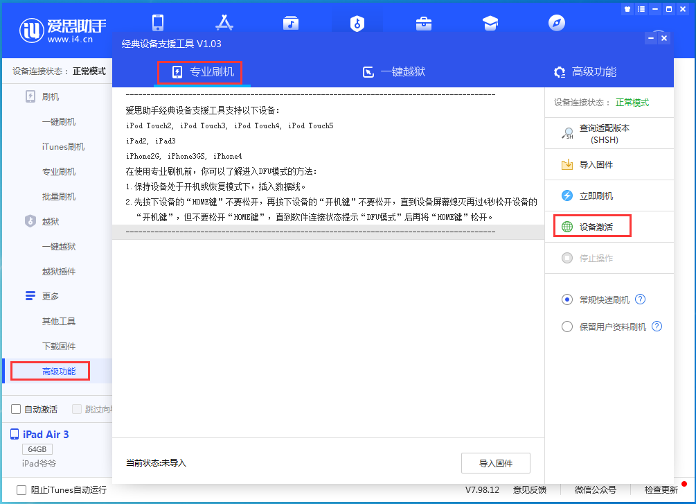 东成镇苹果手机维修分享iOS 13.6正式版_iOS 13.6正式版一键刷机教程 