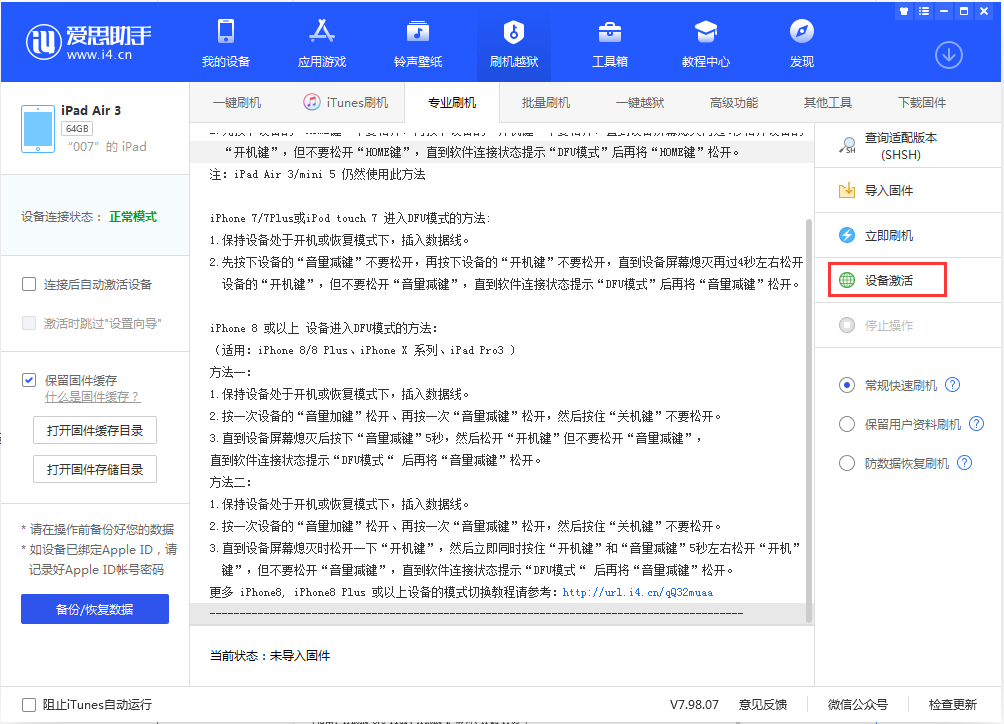 东成镇苹果手机维修分享iOS 13.2.2正式版_iOS 13.2.2 正式版一键刷机教程 