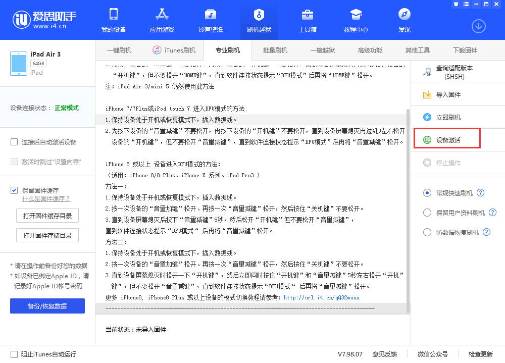 东成镇苹果手机维修分享iOS 13.3 测试版_iOS 13.3 测试版一键刷机教程 